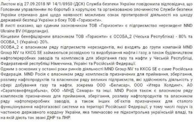 Зеленський і «Нафтогаз» кличуть до українських родовищ багаторічного партнера «Газпрому»_1