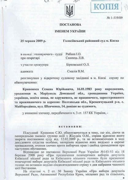Амністія для Кривоноса: про що мовчить Рада громадського контролю при НАБУ_1