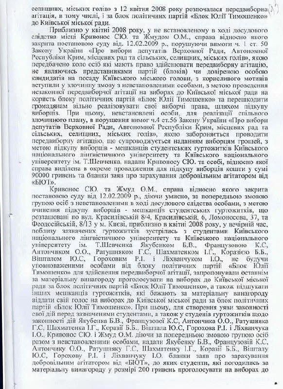 Амністія для Кривоноса: про що мовчить Рада громадського контролю при НАБУ_3