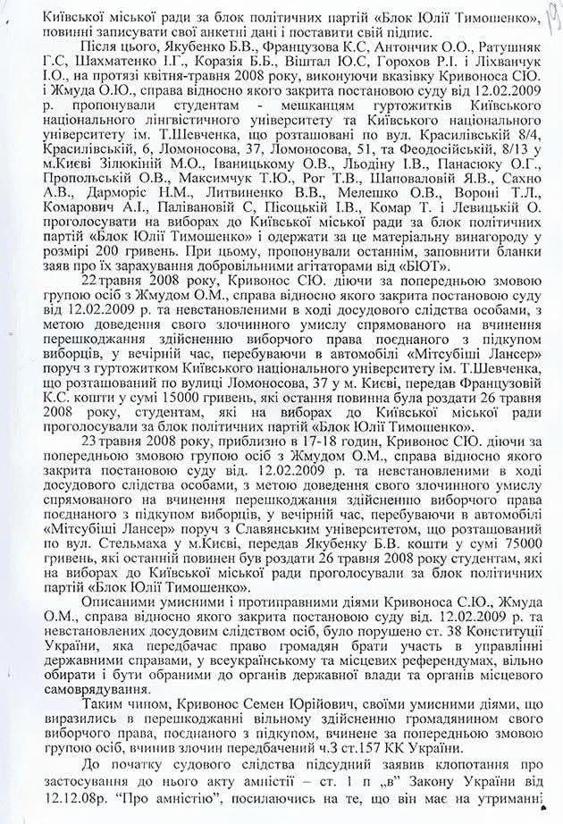 Амністія для Кривоноса: про що мовчить Рада громадського контролю при НАБУ_5