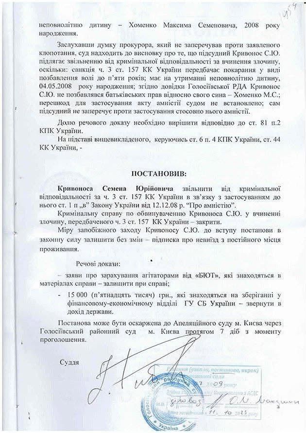 Амністія для Кривоноса: про що мовчить Рада громадського контролю при НАБУ_7