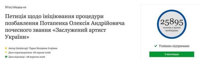 Узурпатор Зеленський позаздрив Потапу_1