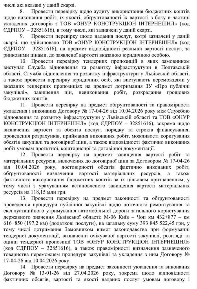На контрактах ОНУР виявили завищення вартості матеріалів на 587 мільйонів гривень_3