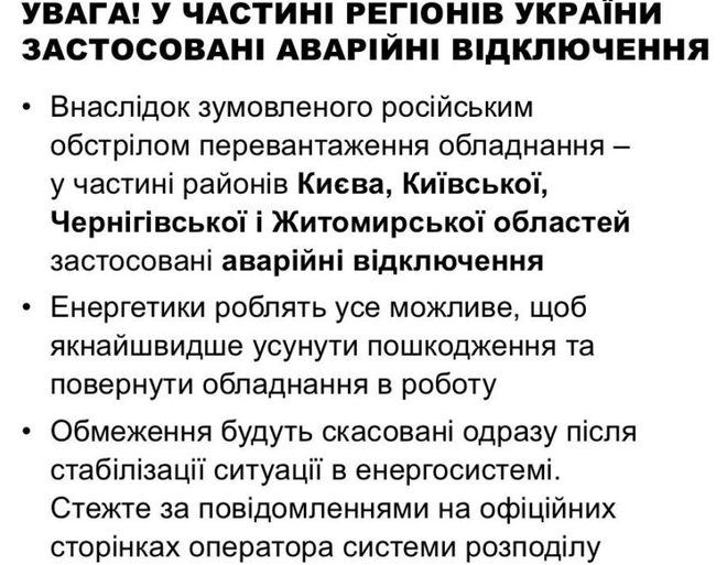 В «Укренерго» підтвердили аварійні відключення у трьох областях_1