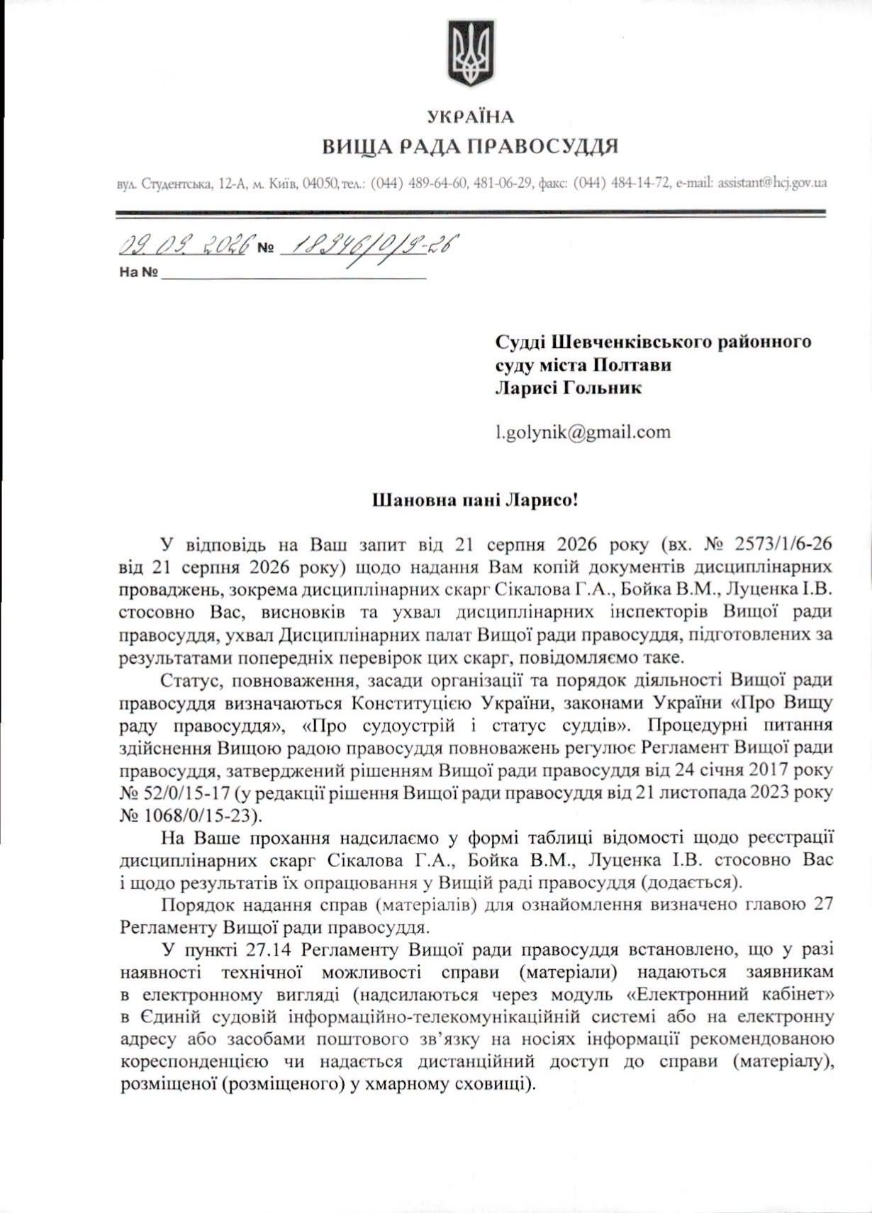 Попередження ВРП закінчилося там, де почався власний інтерес судді Гольник_1