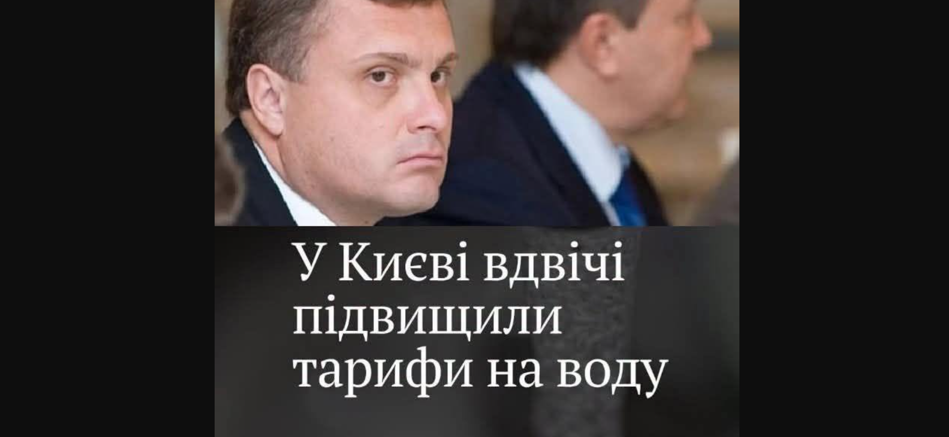 Кличко на виду, Льовочкін у тіні: хто відповідає за відключення води в Києві
