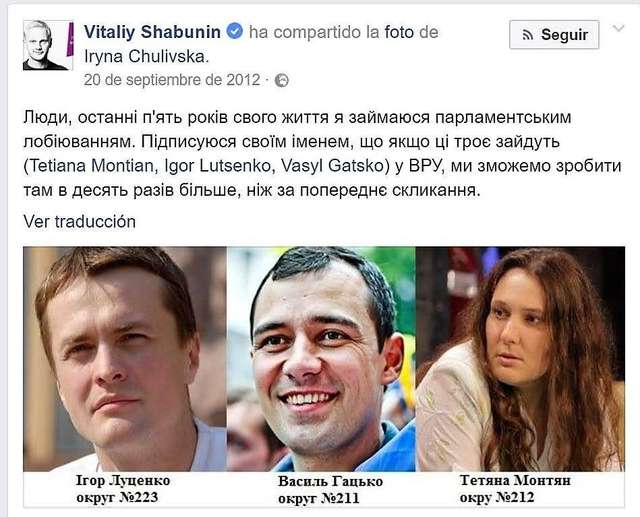 Шабунін і Монтян: як «непідкупні» просували Монтян до парламенту_1