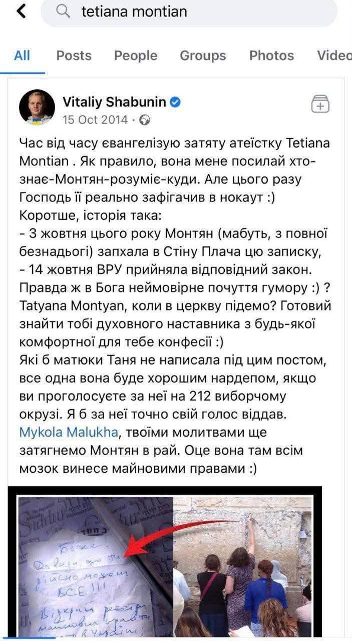 Шабунін і Монтян: як «непідкупні» просували Монтян до парламенту_3