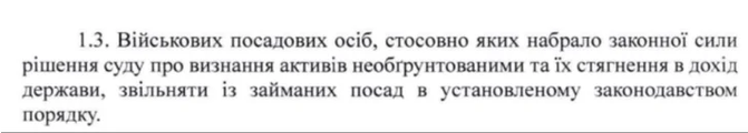 Драпатий заборонив приймати в ЗСУ корупціонерів_1