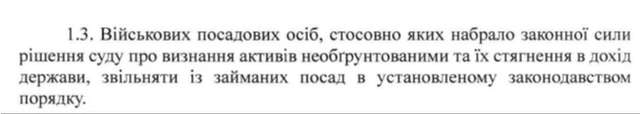 Драпатий заборонив приймати в ЗСУ корупціонерів_1