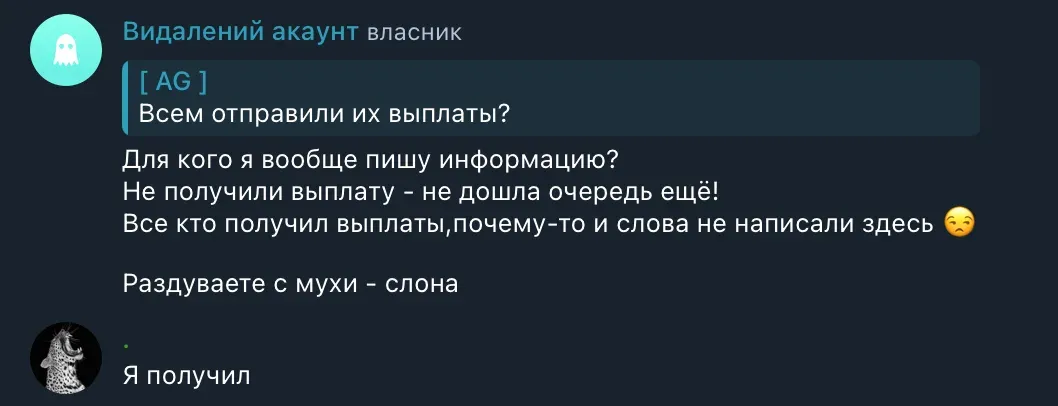 Фото: Скриншот з Telegram-чату «Банда ЗеляПлатит»