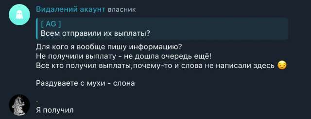 Фото: Скриншот з Telegram-чату «Банда ЗеляПлатит»
