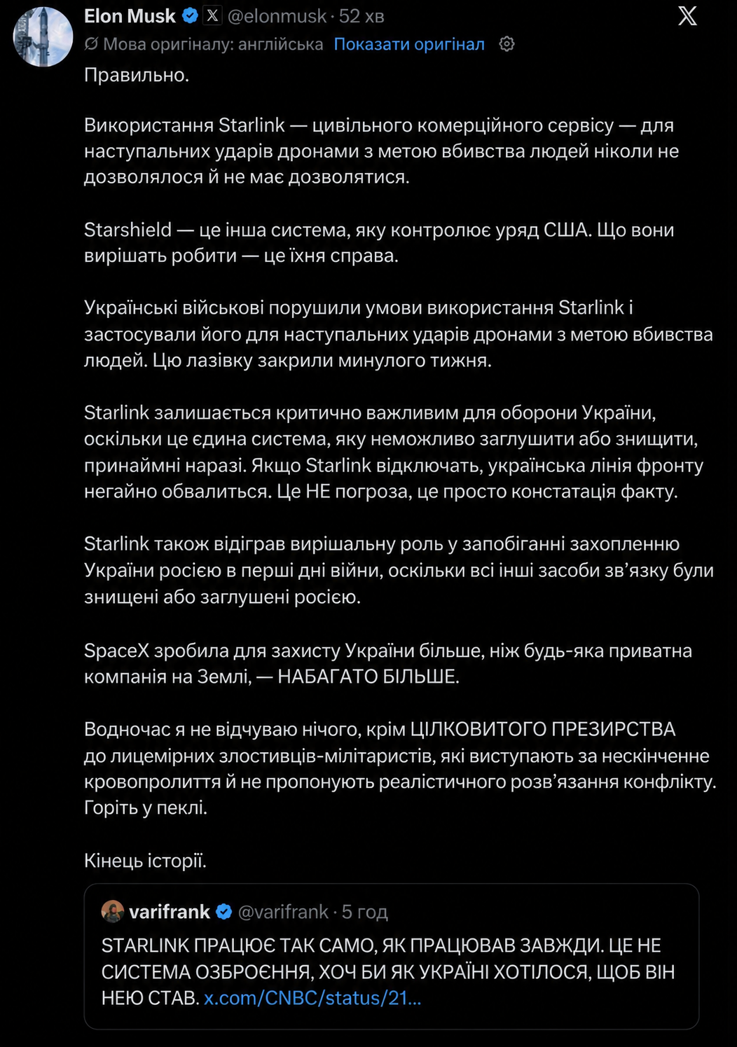 Що насправді сталося зі Starlink в Україні?_3