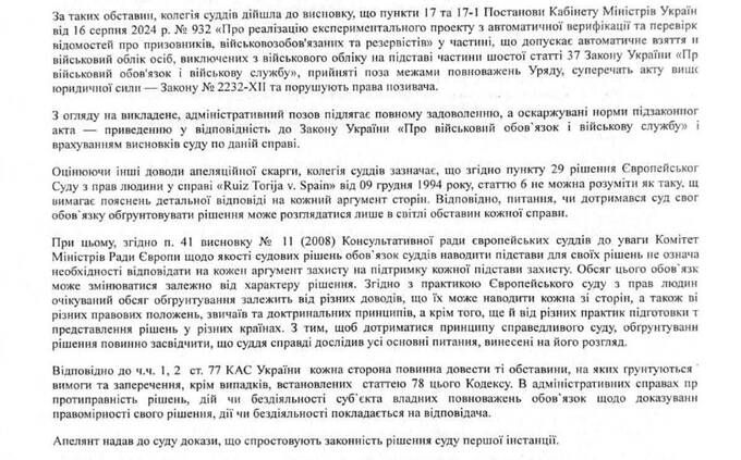 Суд визнав незаконним автоматичне повернення виключених громадян на військовий облік_3