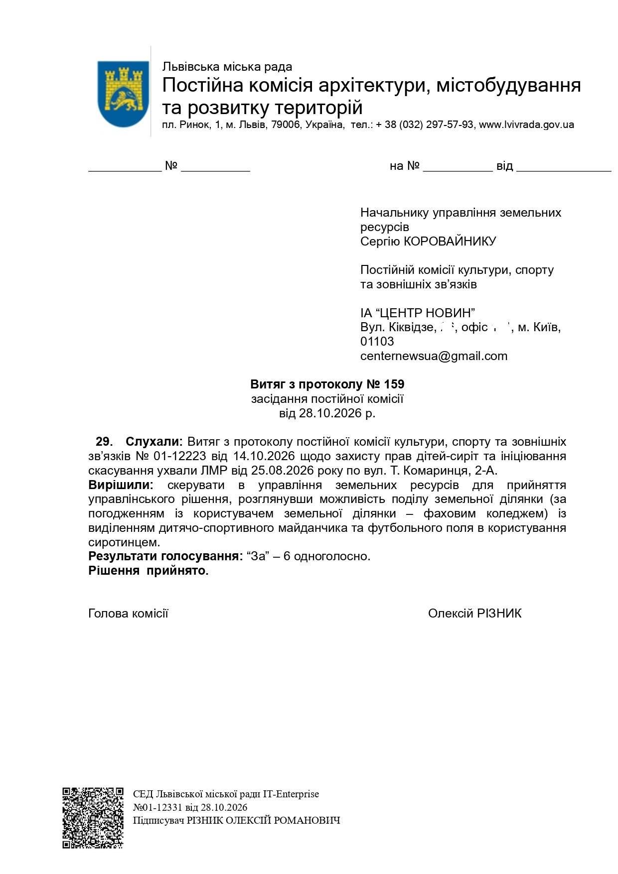 Чи повернуть депутати дім та футбольне поле дітям-сиротам?_1