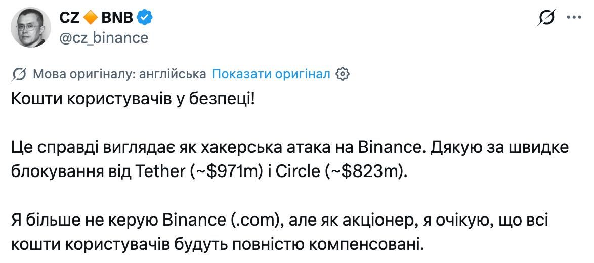 Мільярдні перекази з Binance та інцидент на Polymarket: що відомо про можливі злами_3